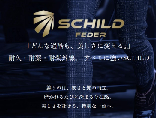 SCHILD ZEROバナー