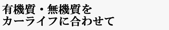 ͭ������̵�����򥫡��饤�դ˹�碌��