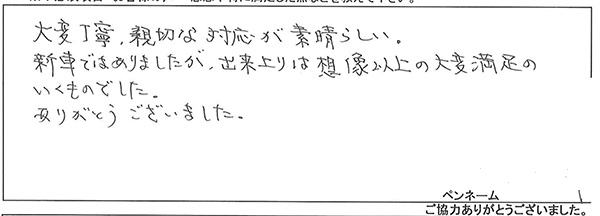 大変丁寧、親切な対応が素晴らしい。新車ではありましたが、出来上がりは想像以上の大変満足のいくものでした。