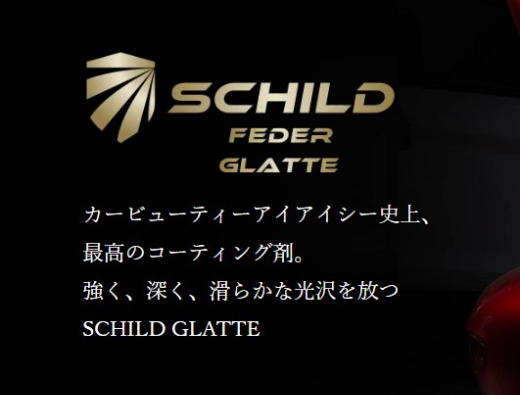 SCHILD GLATTE バナー