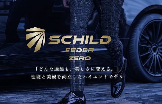 SCHILD　ZERO　バナー 