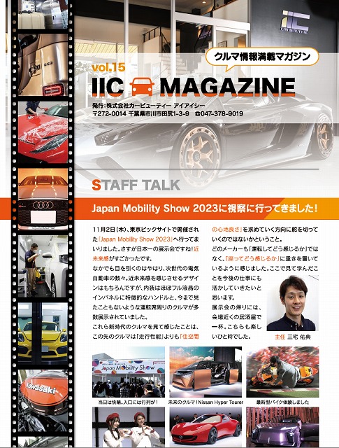 IICマガジンがリニューアル!! Vol.15を発行しました