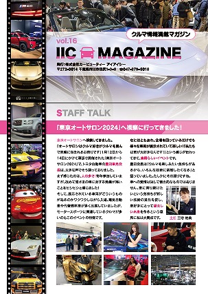 IICマガジンVol.16