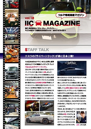 IICマガジンVol.18