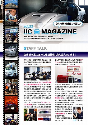 IICマガジンvol22_PC用