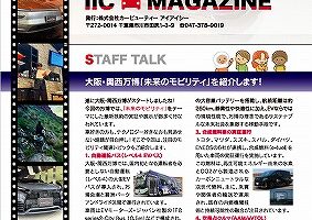 IICマガジンvol23