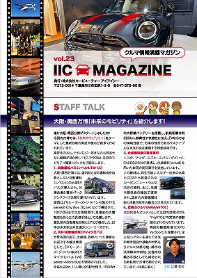 IICマガジンvol23