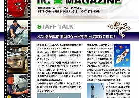 vol24PC用表紙 | 車のコーティング専門店IICお知らせ IICマガジンvol24