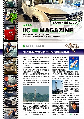 IICマガジンvol24