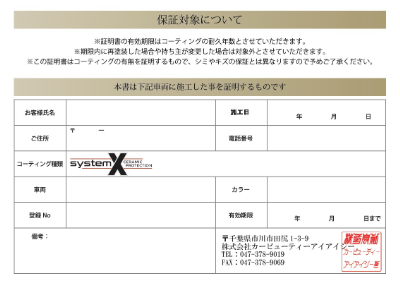 ガラスコーティングの保証がしっかりしている