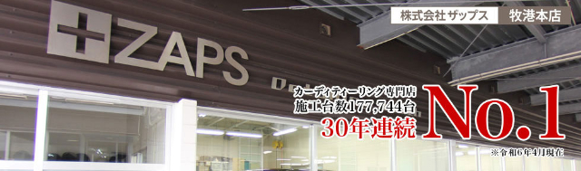 沖縄県でおすすめは２店舗を構えるザップス