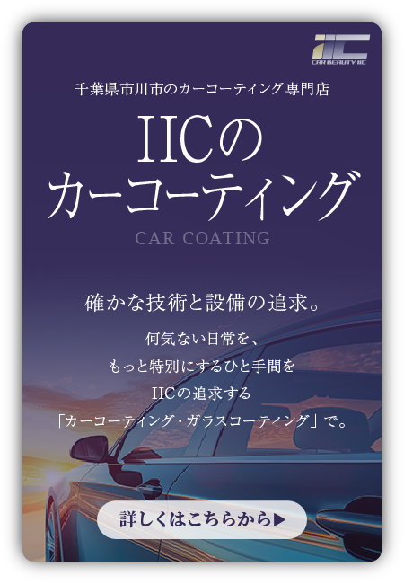 コーティングバナーモバイル