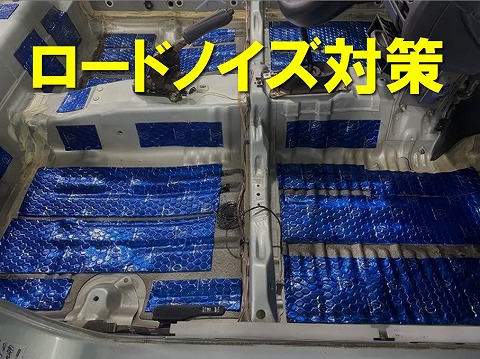 デッドニング素材一式ロードノイズ対策