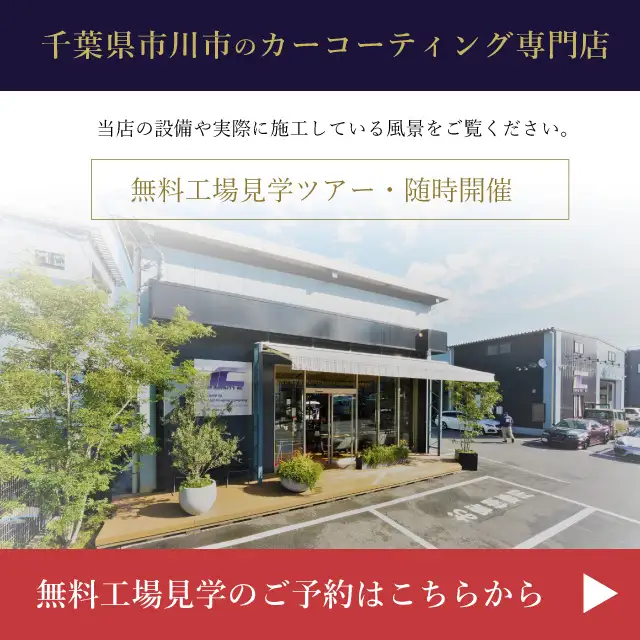 カービューティーアイアイシーの工場見学