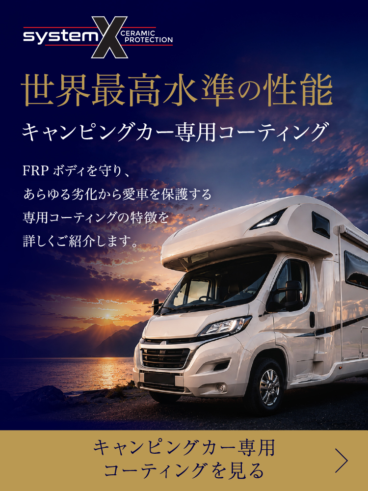 キャンピングカーバナー-スマホ用 - トータルカービューティIIC キャンピングカーバナー スマホ