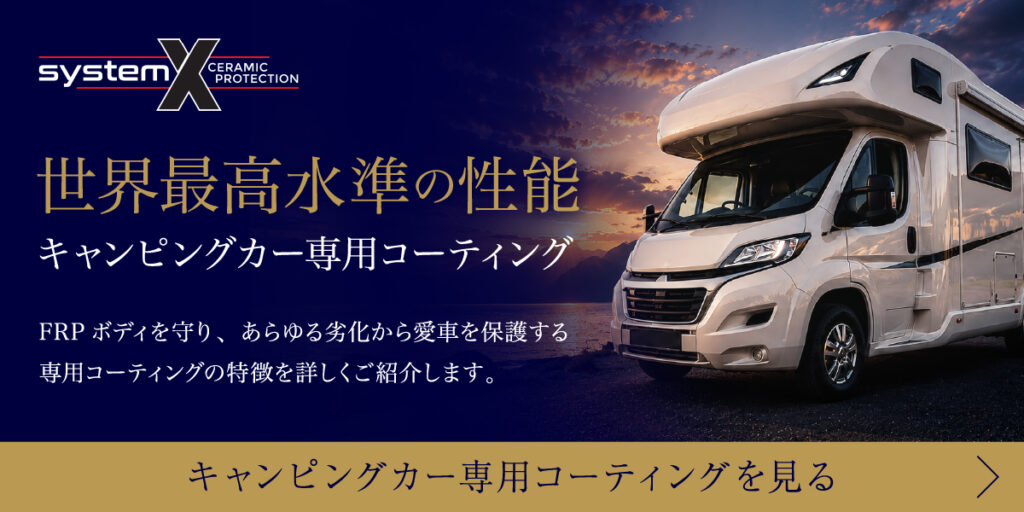 キャンピングカーバナー PC - トータルカービューティIIC キャンピングカーバナー PC