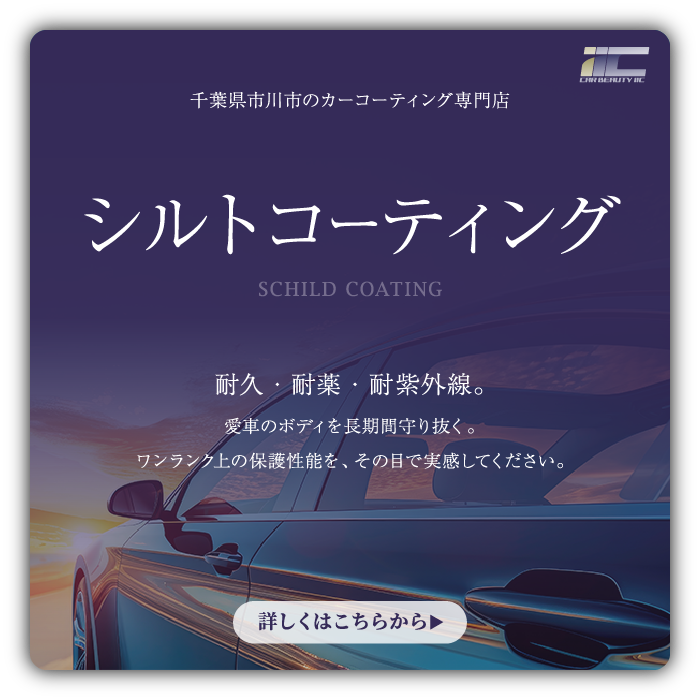 シルトコーティング-デスクトップ