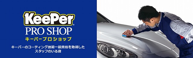 EX keeper EXキーパー ものたりな 施工キットとその他