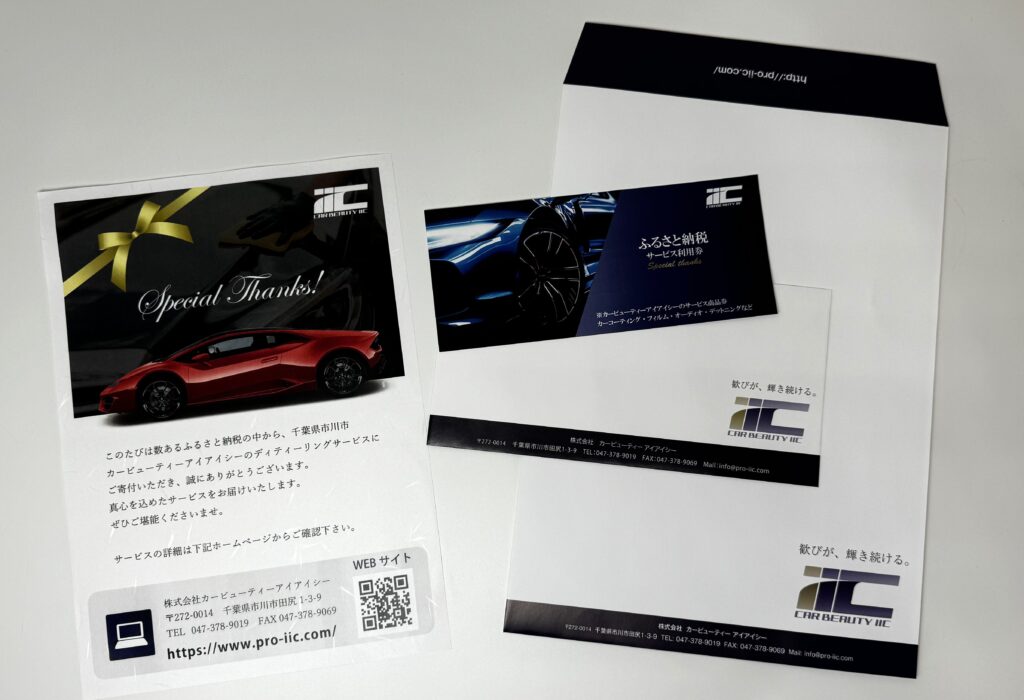 ふるさと納税イメージ