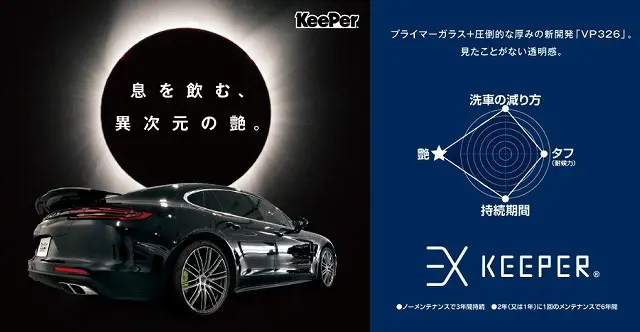 EXキーパーとは？コーティング価格や評判について解説 - トータルカー