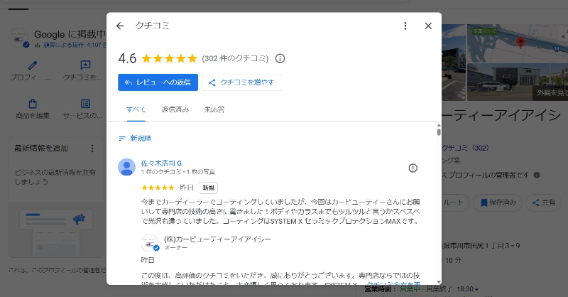 IIC利用者の口コミレビュー4.6 - トータルカービューティIIC IIC利用者の口コミレビュー4.6