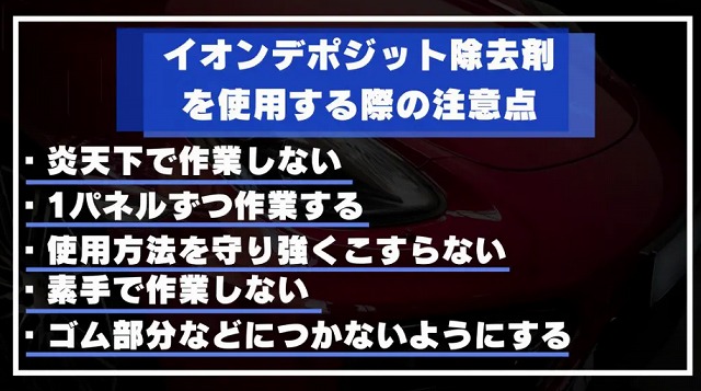 イオンデポジット除去剤の選び方