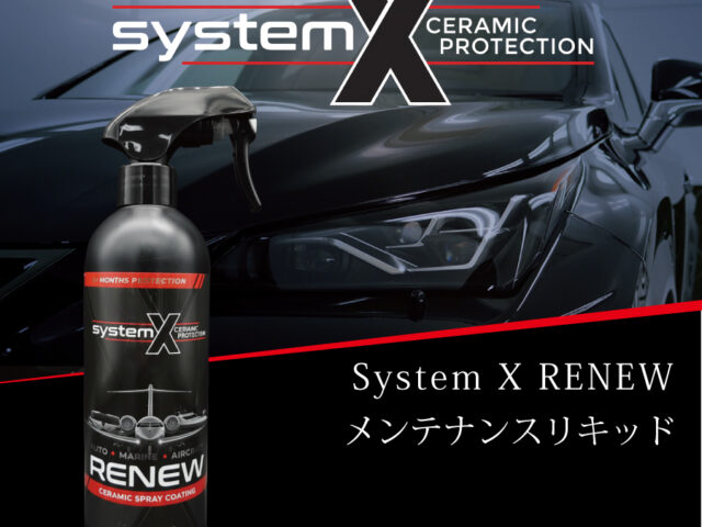 SystemX RENEW　商品画像