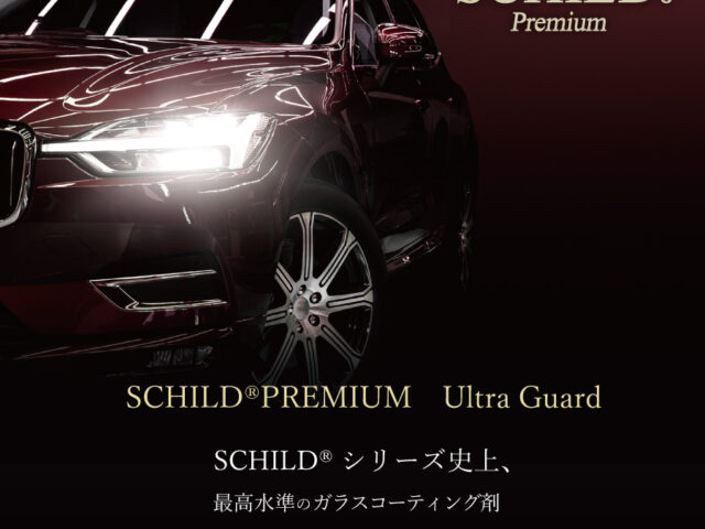 schild_ug_01 - トータルカービューティIIC