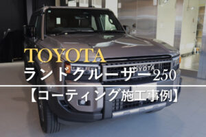 トヨタ ランドクルーザー