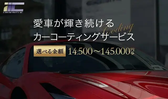 カーコーティングをふるさと納税で｜キーパーラボや楽天での事例とその