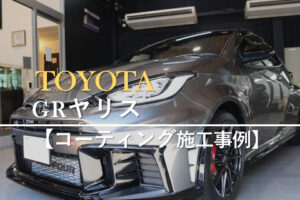 トヨタ GRヤリス