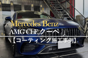 MercedesBenz AMG CLE53クーペ