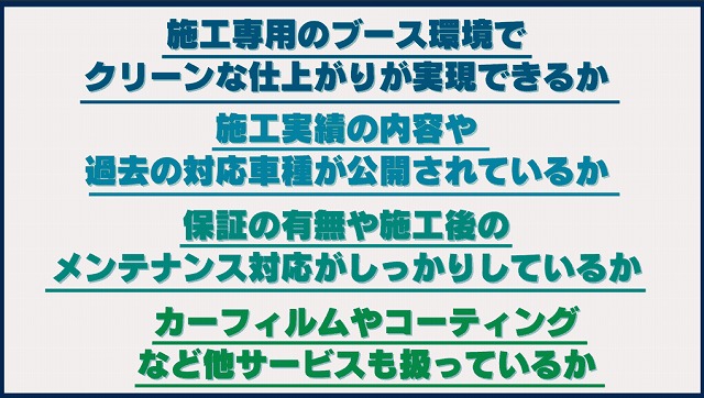 埼玉県で優良なプロテクションフィルム店を見つけるポイント
