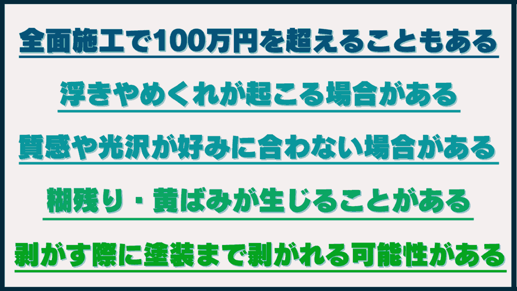 プロテクションフィルムのデメリットを解説するイメージ