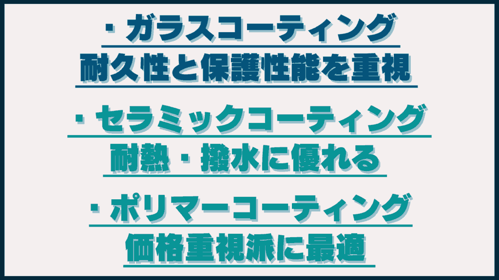 バイクコーティングの種類と選び方