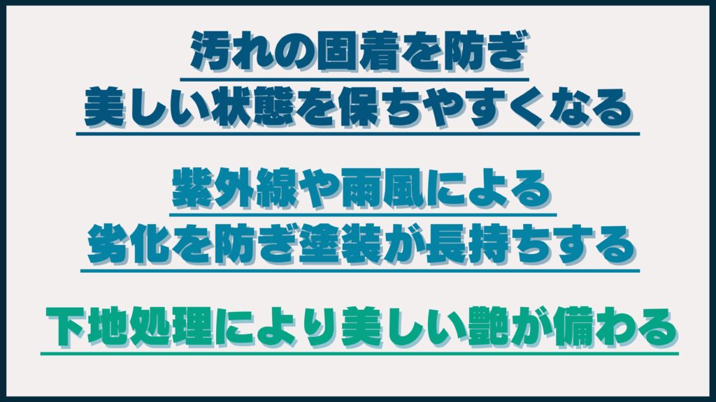 バイクコーティングで得られる効果