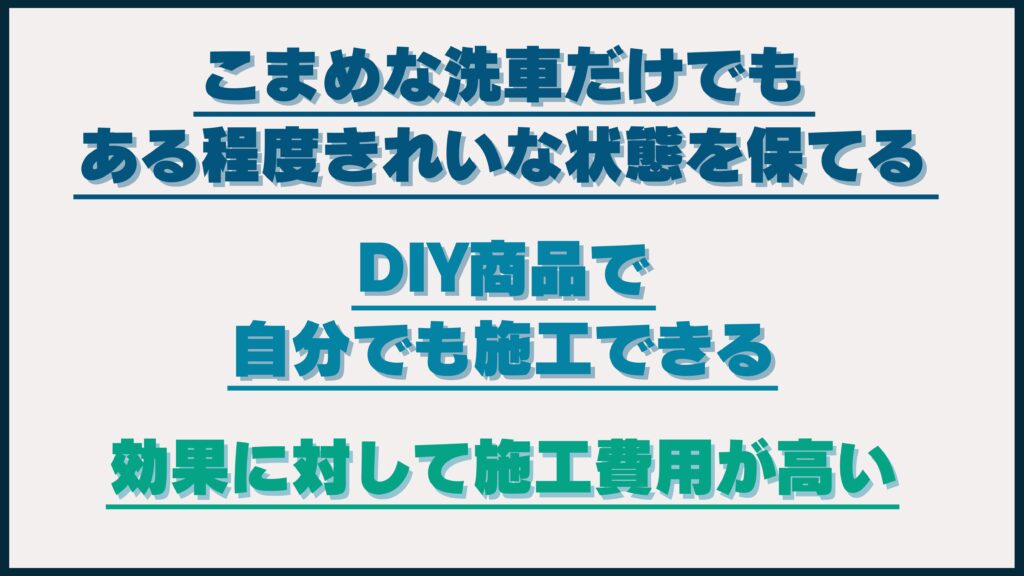 バイクコーティングは不要という声がある理由