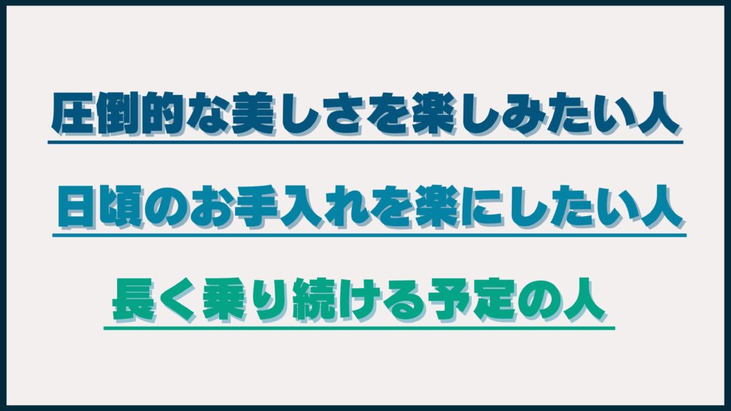 バイクコーティングをした方がいい人