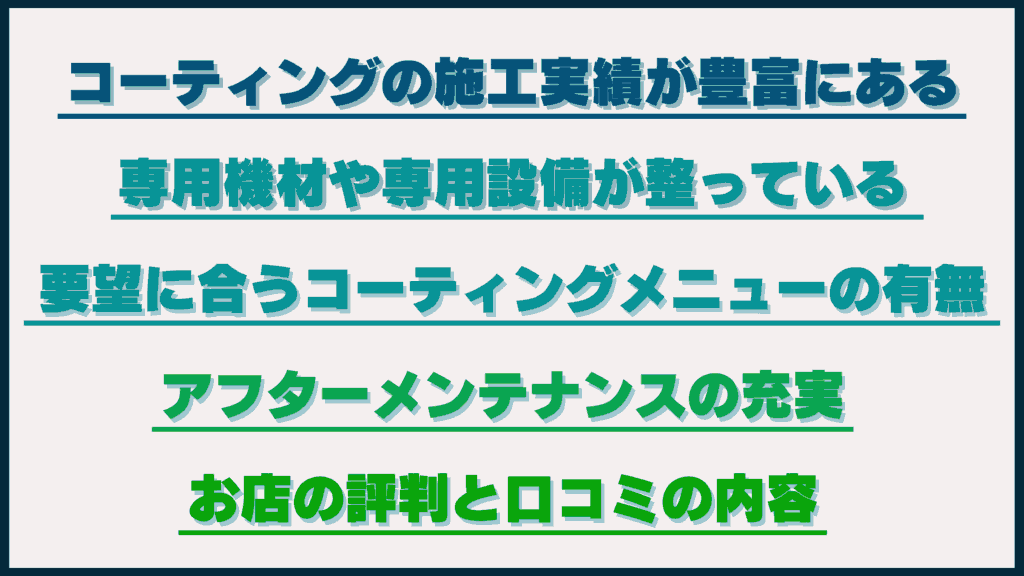 優良なバイクコーティング施工店を見分けるポイント