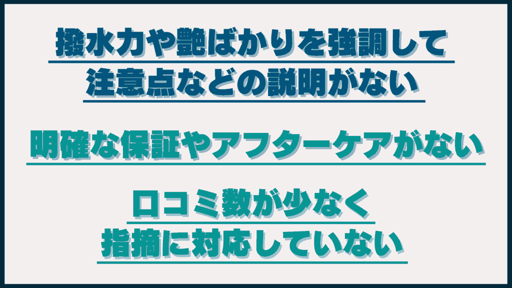 満足度の低い施工店にありがちな特徴