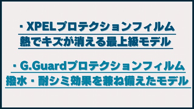 マセラティにおすすめのプロテクションフィルム