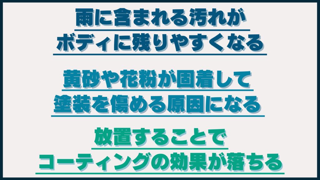梅雨の時期でも洗車が必要な理由について解説するイメージ