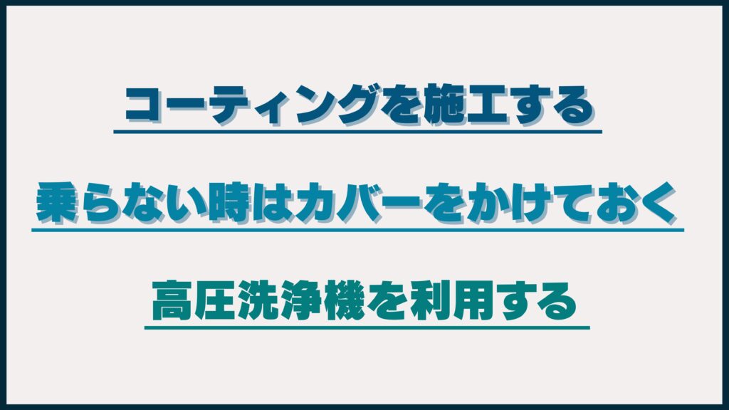 梅雨の時期の洗車を楽にする方法について解説するイメージ