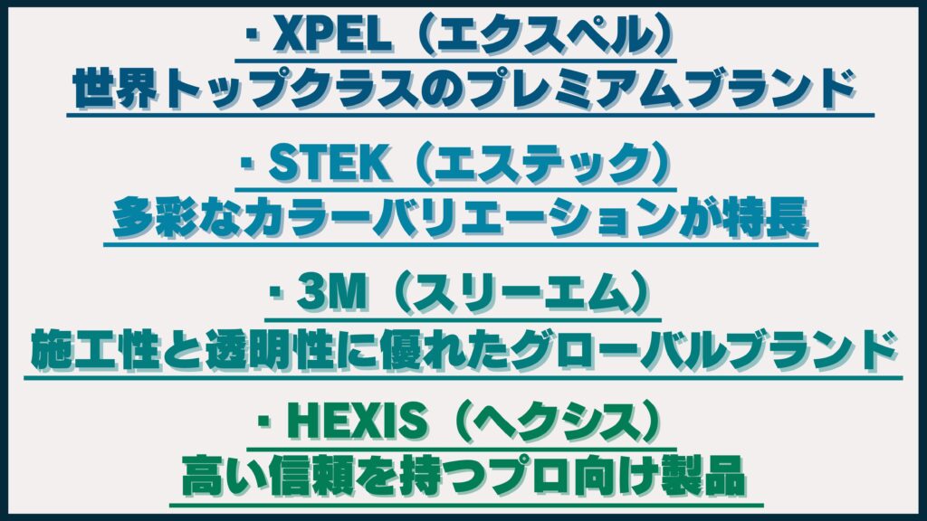 優良なプロテクションフィルム専門店に選ばれているメーカーを紹介するイメージ