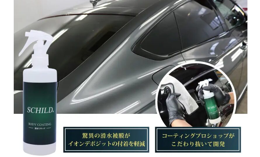 コスパ重視｜SCHILD® 滑水リキッドのイメージ