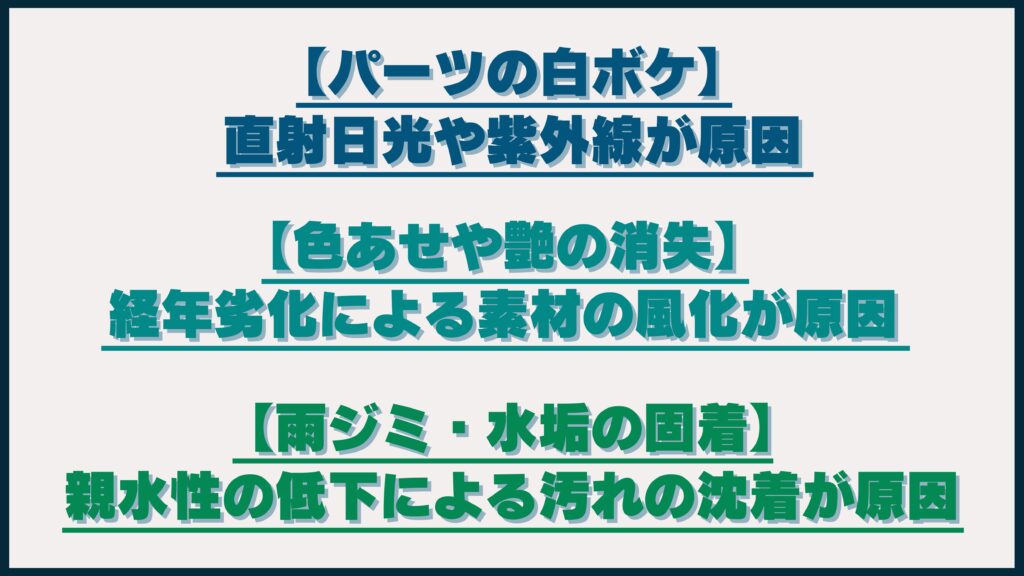 プラスチック・樹脂パーツの劣化とその原因について解説するイメージ