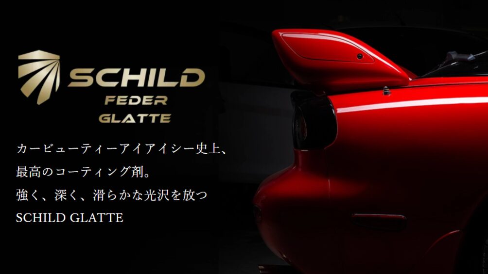 ランドローバーにおすすめのコーティング：SCHILD GLATTE｜重ね塗りにより圧倒的な耐久性を実現