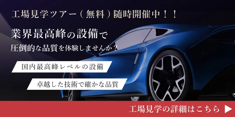 工場見学詳細ページ