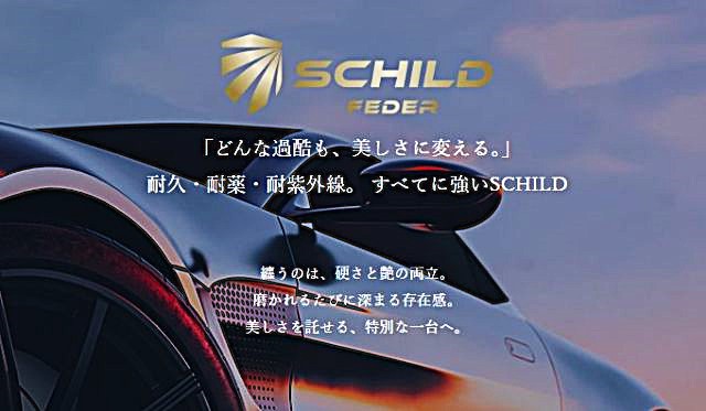 シルトフェーダ バナー