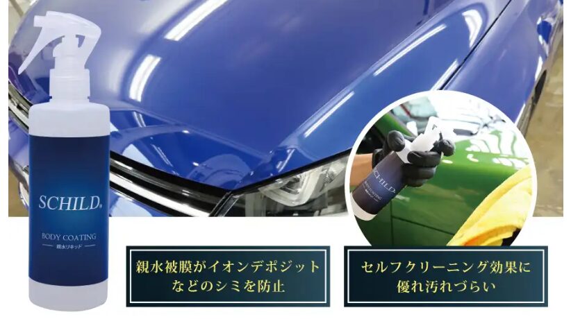 SCHILD® 新水リキッド290ml